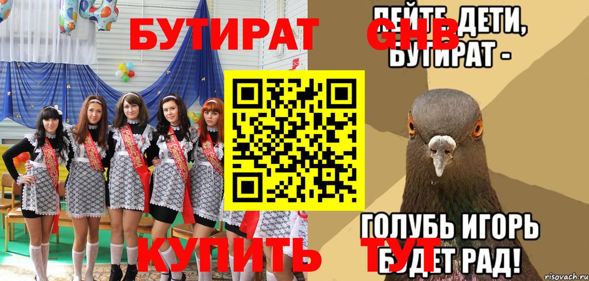 Северск  БУТИРАТ бутик  Вход с VPN 