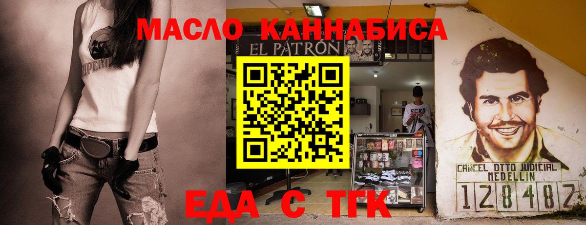 Еда ТГК конопля Северск