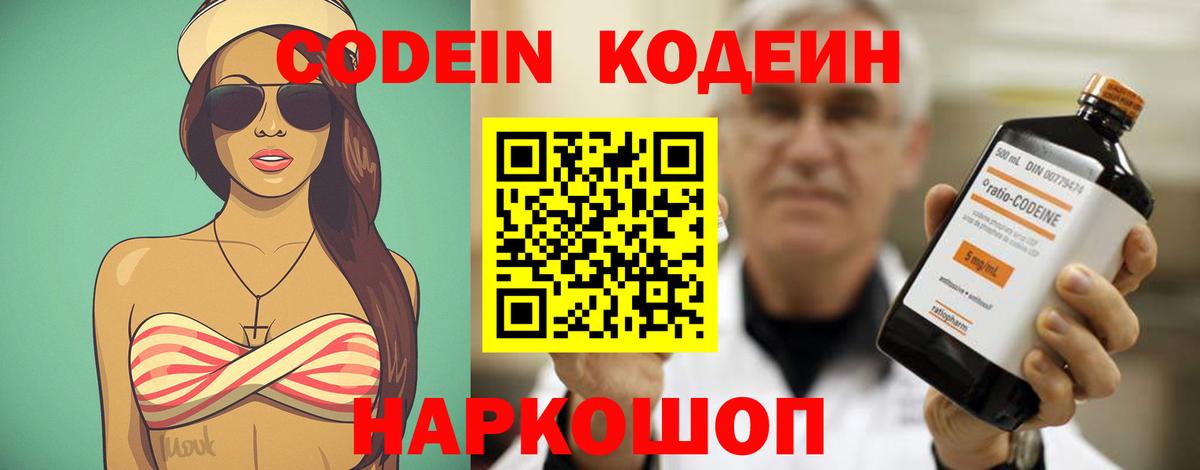 Северск  Codein напиток Lean (лин)  наркошоп  Вход с VPN 