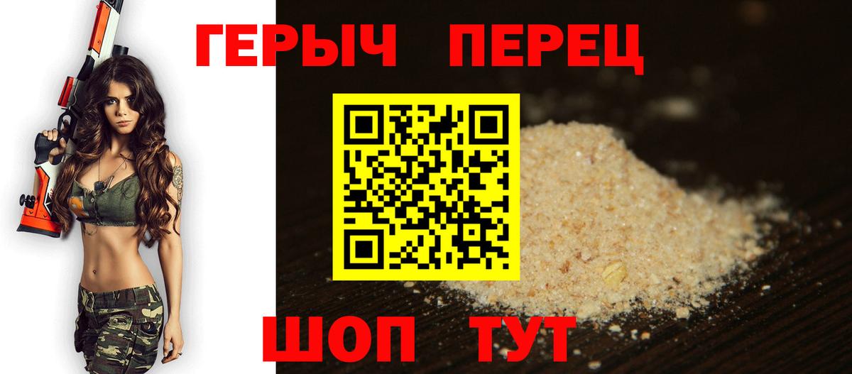 ГЕРОИН VHQ Северск