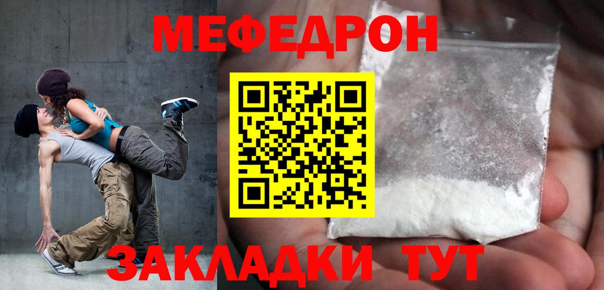 Мефедрон кристаллы  Меф кристаллы  Вход с VPN  Мефедрон  Северск 